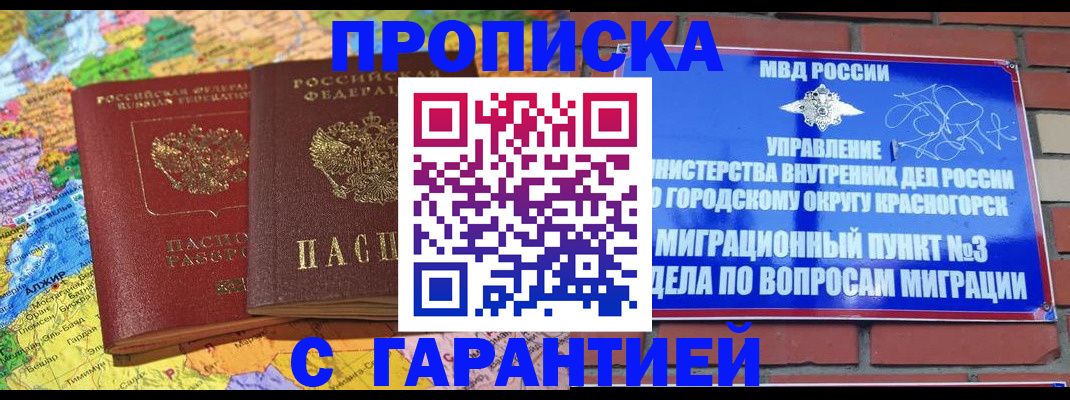 прописка в квартире в Опочке